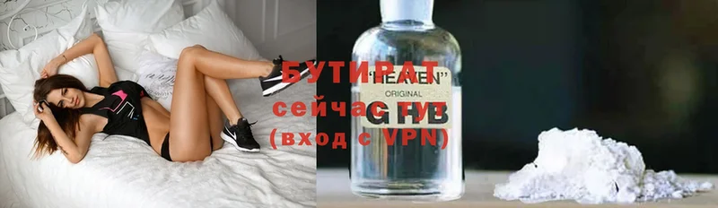 Бутират 99%  Бежецк 